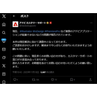 Adobe製品で大規模障害──「何もできない」悲鳴続出