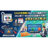 【2026年問題】Windows起動不可の噂・Office 2021終了・Mac版2019編集不可…今すぐすべき対策まとめ