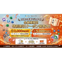 【会員様限定】日頃の感謝を込めて！最大5,000円OFFの特別割引クーポンプレゼント