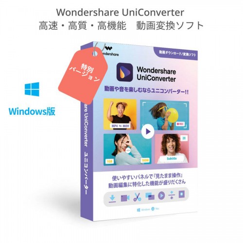 Wondershare UniConverter ユニコンバーター 最強の動画ダウンロード 